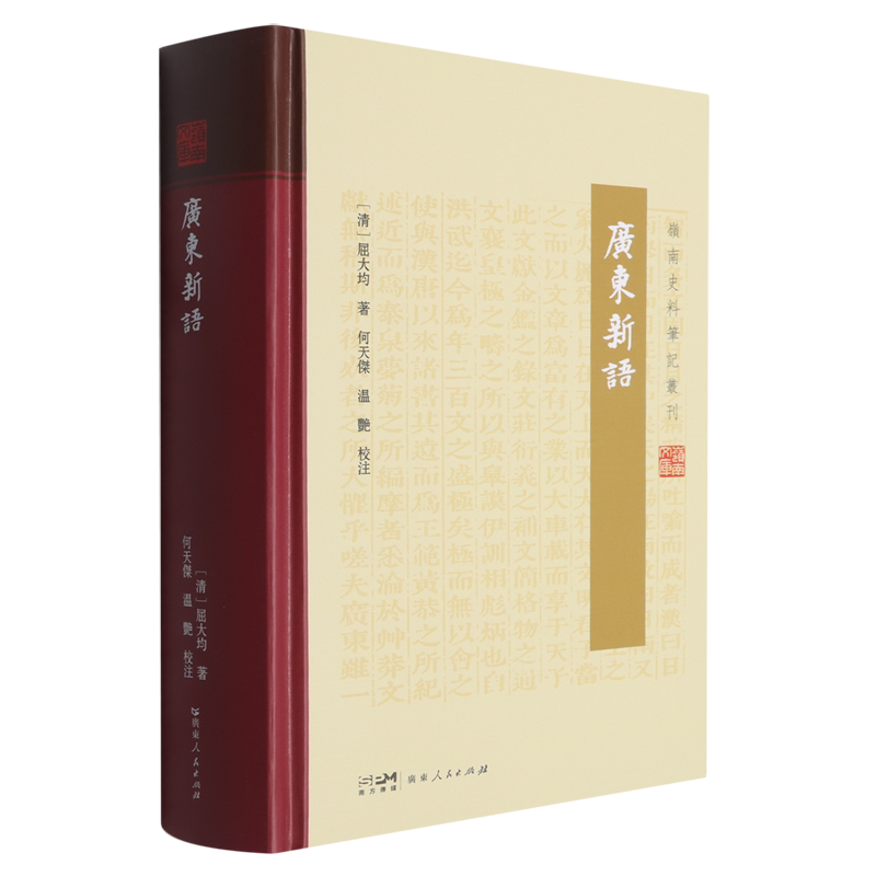 广东新语