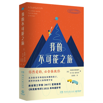 新华书店旗舰店我的不可能之旅