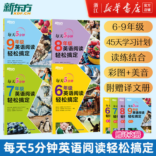 新东方每天5分钟英语阅读6789年级英语阅读轻松配套音频和译文册搞定小学初中英语阅读技能技巧提升小升初青少年课外阅读英语书籍