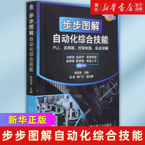 步步图解自动化综合技能