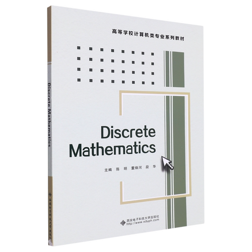 离散数学=Discrete Mathematics:英文