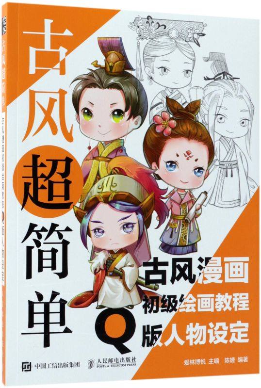 古风超简单(古风漫画初级绘画教程q版人物设定)