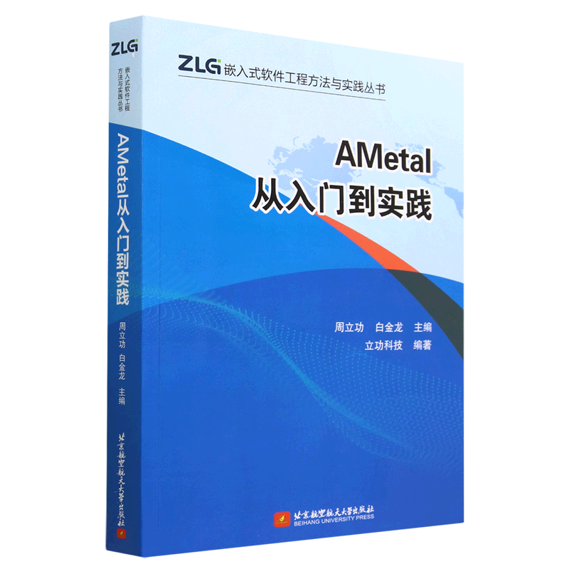 AMetal从入门到实践