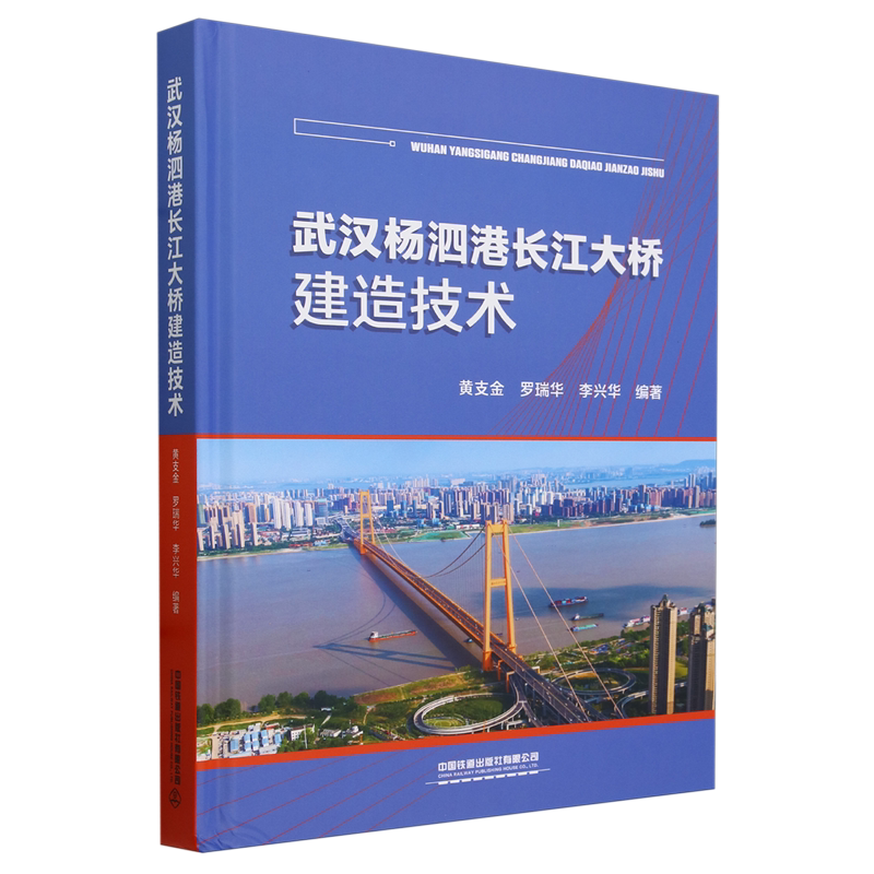武汉杨泗港长江大桥建造技术