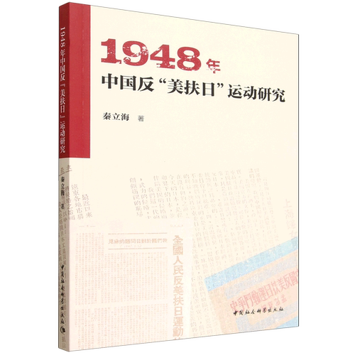 1948年中国反