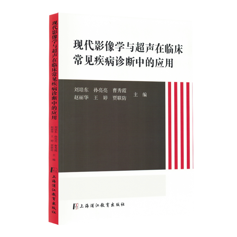 现代影像学与超声在临床常见疾病诊断中的应用