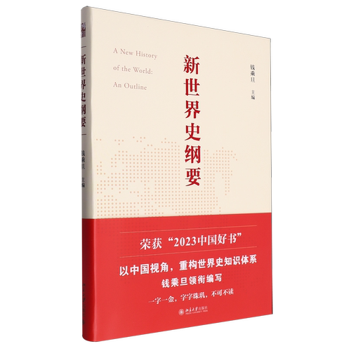 以中国视角，重构世界史知识体系