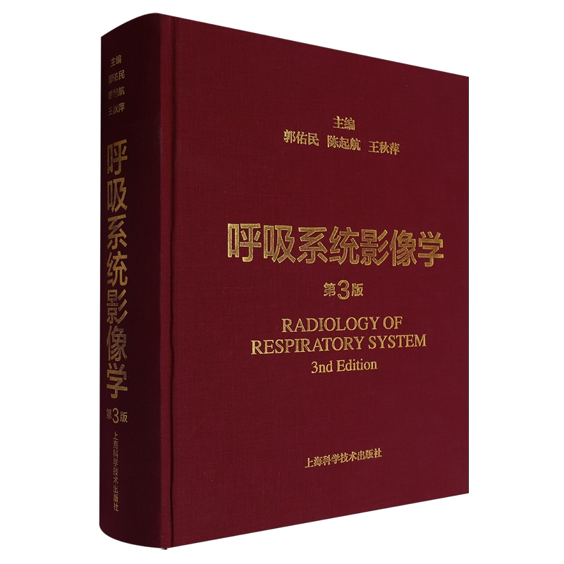 呼吸系统影像学