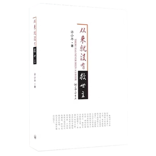 从来就没有救世主