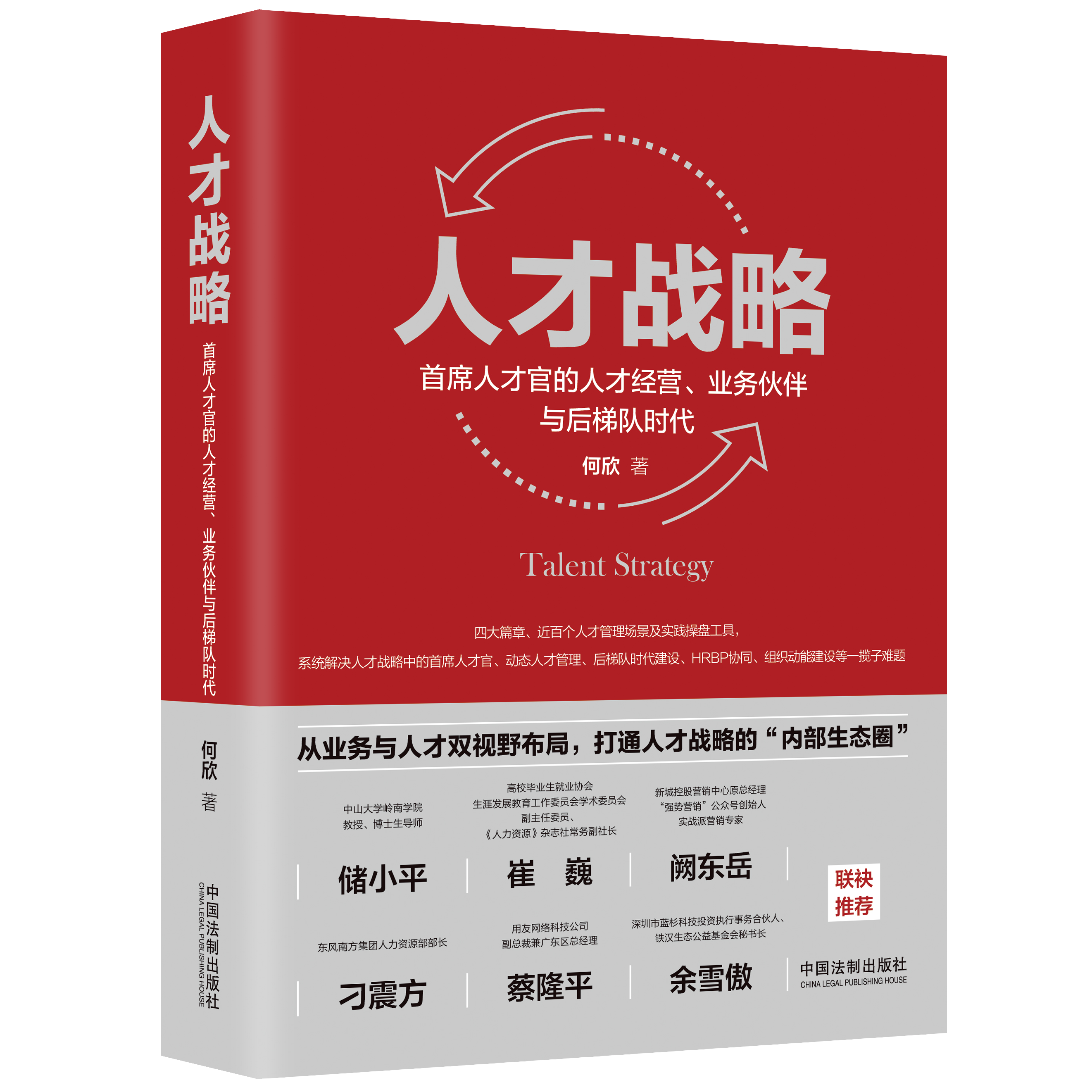 签名版【新华书店旗舰店官网】人才战略:首席人才官的人才经营、业务伙伴与后梯队时代 何欣著 正版书籍使用感如何?