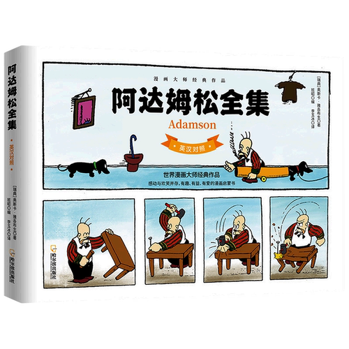阿达姆松全集(英汉对照)