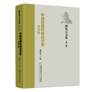 中国封建社会经济史.两宋卷