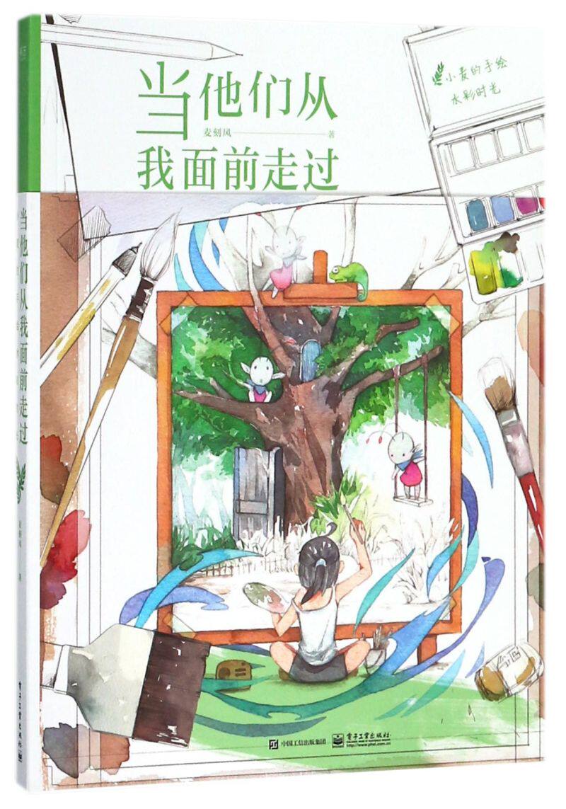 当他们从我面前走过(小麦的手绘水彩时光)