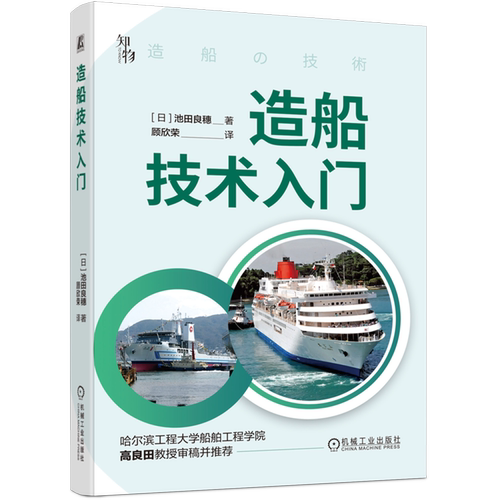 造船技术入门