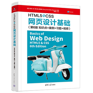 习题 视频 知识点 HTML5与CSS网页设计基础 案例 第6版 新华书店