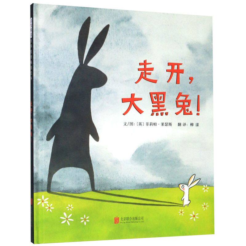 走开大黑兔(精)怎么看?