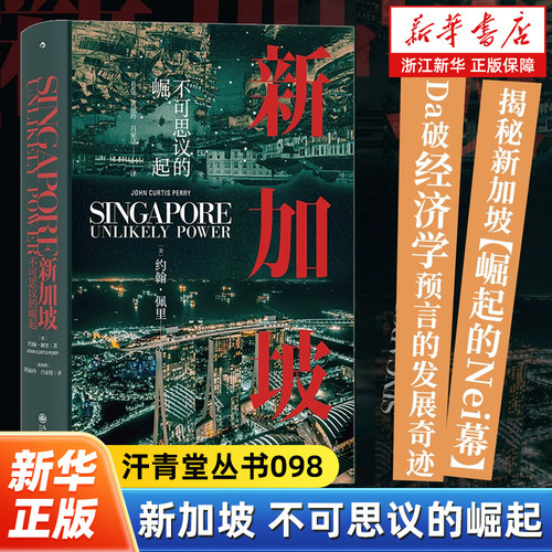 哈佛教授傅高义推荐，《海洋与文明》的现实
