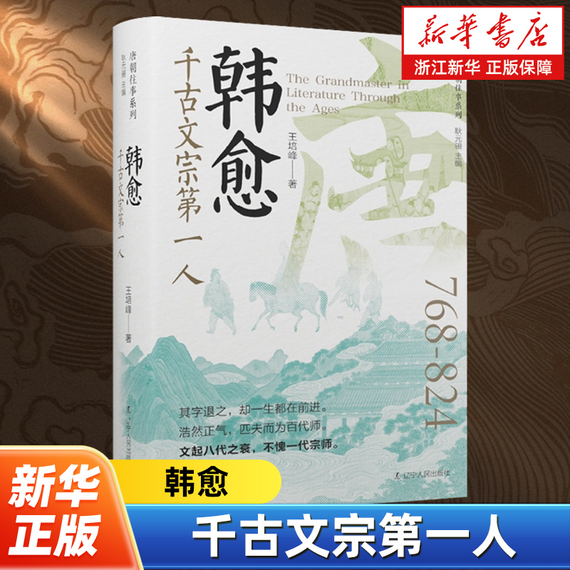 韩愈文起八代之衰，不愧一代宗师。