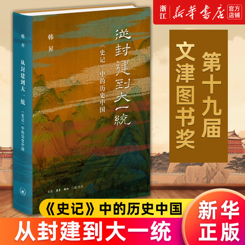 【新华书店旗舰店官网】正版包邮