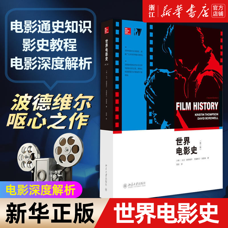 世界电影史大卫.波德维尔