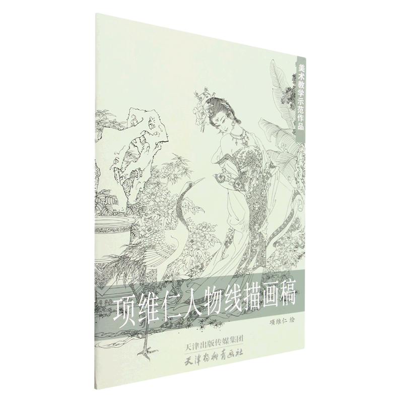 项维仁人物线描画稿/美术教学示范作品