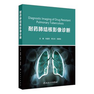 耐药肺结核影像诊断