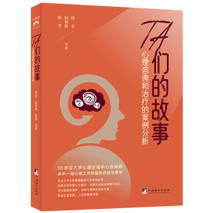 案例分析 心理咨询和治疗 TA们 故事