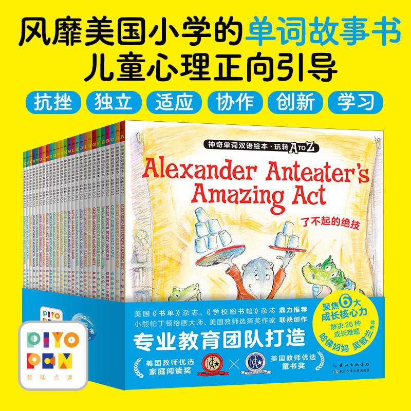 【点读版】神奇单词双语绘本·玩转A TO Z套装全26册吴敏兰推荐3-6岁孩子成长教育心理建设提升心理韧性经典绘本宝宝英语词汇绘本