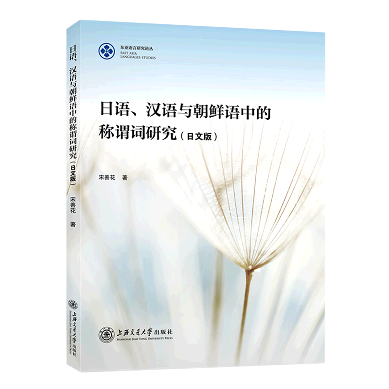日语、汉语与朝鲜语中的称谓词研究:日文
