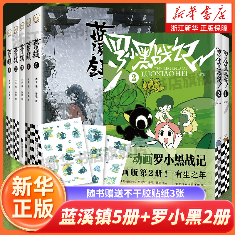 罗小黑战记12+蓝溪镇1234