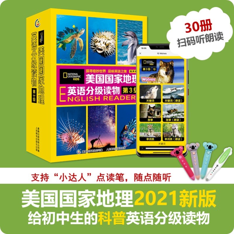 美国国家地理英语分级读物(第3级有声伴读共30册) 初高中生英语绘本单词