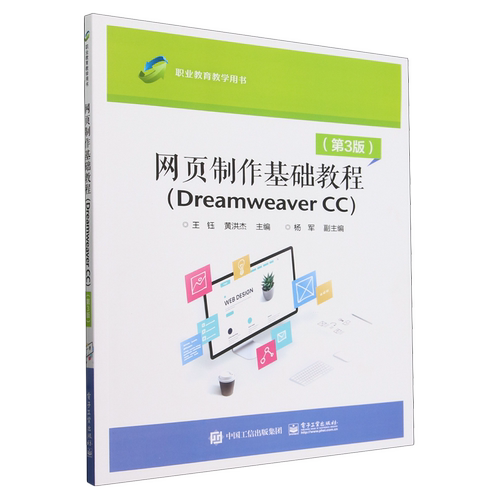 网页制作基础教程:Dreamweaver CC