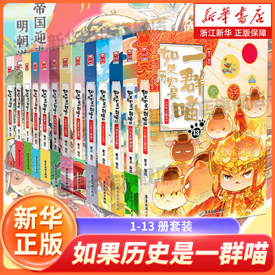 如果历史是一群喵1-13册套装