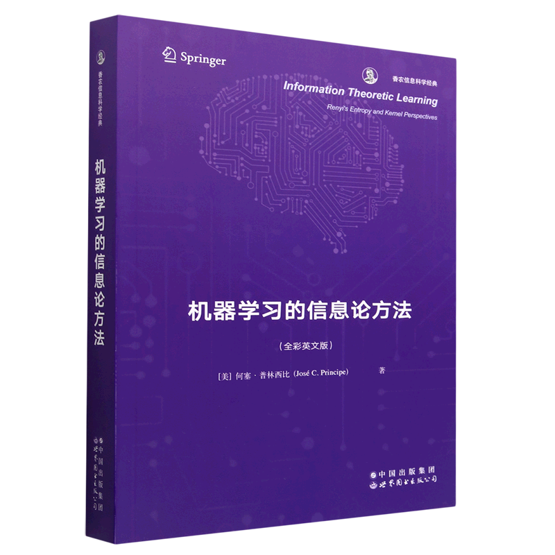 机器学习的信息论方法=Information Theoretic Learning: Renyi's Entropy and Kernel Perspectives:英文...