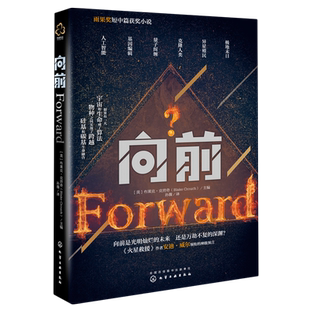 奇妙预言基因编辑异星殖民克隆人类人工智能畅销书籍 六个关于未来 向前 雨果奖短中篇获奖科幻小说火星救援作者安迪·威尔主笔