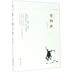廿四声 江南三书 精