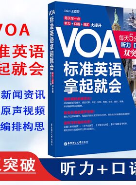 VOA标准英语拿起就会每天5分钟听力口语双突破英语音标发音教材0零基础voa英语听力教程训练新闻英语视听说初级英语自学教材入门书