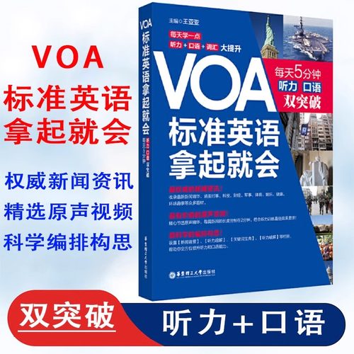 VOA标准英语拿起就会
