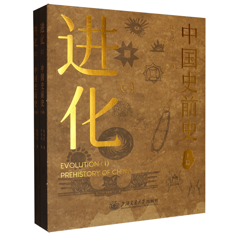 进化.二,中国史前史