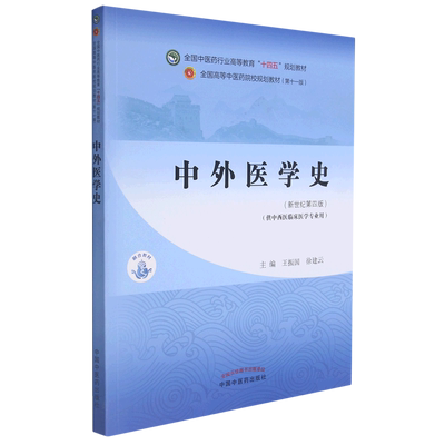 中外医学史