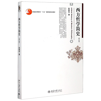 新华书店官网正版包邮西方哲学