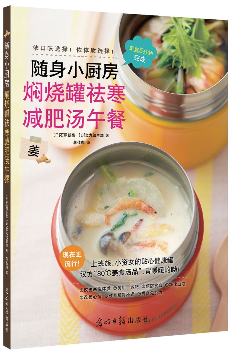 随身小厨房(焖烧罐祛寒减肥汤午餐)