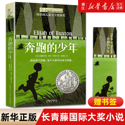 新华书店官网奔跑少年长青藤国际