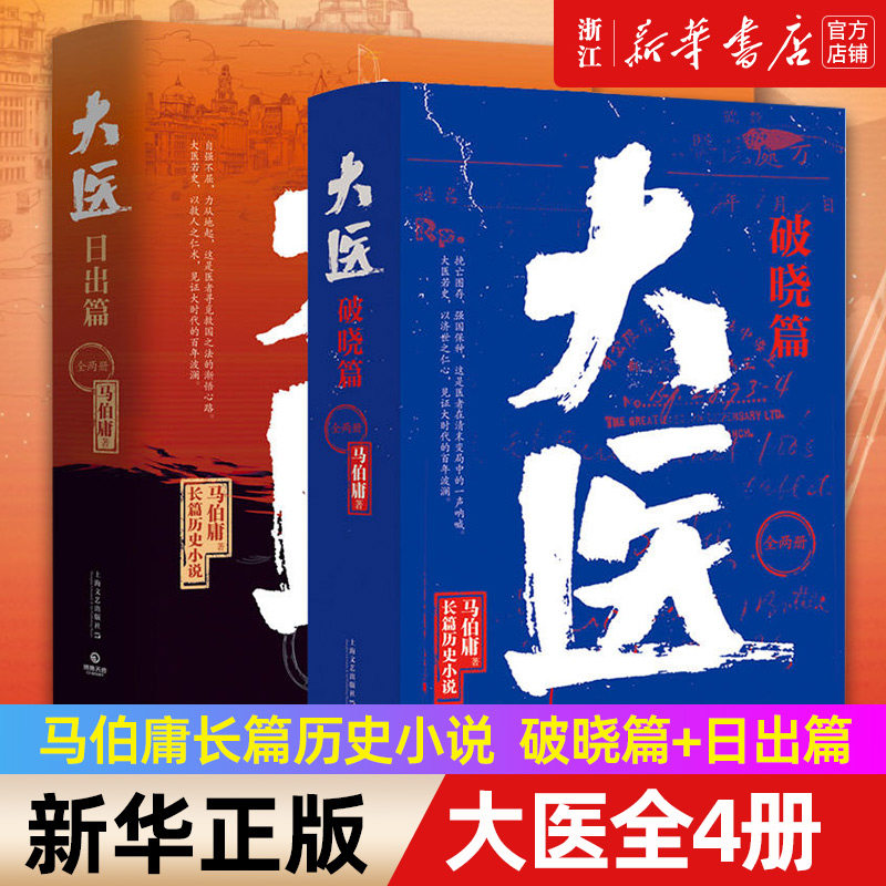 马伯庸大医.破晓篇全两册