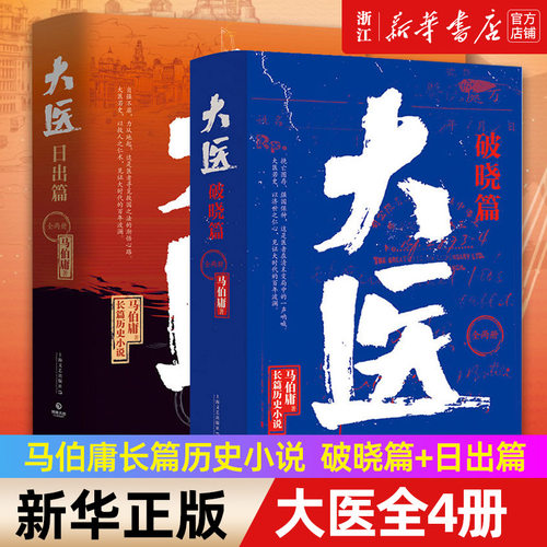 马伯庸大医.破晓篇全两册