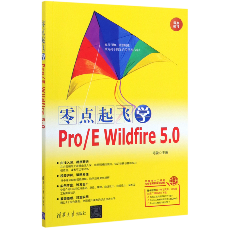 零点起飞学pro wildfire5.
