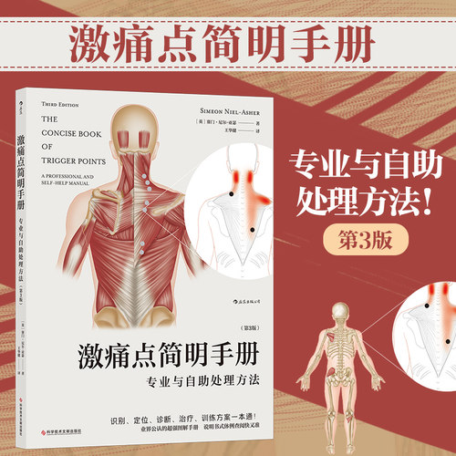 识别、定位、诊断、治疗、训练方案一本通