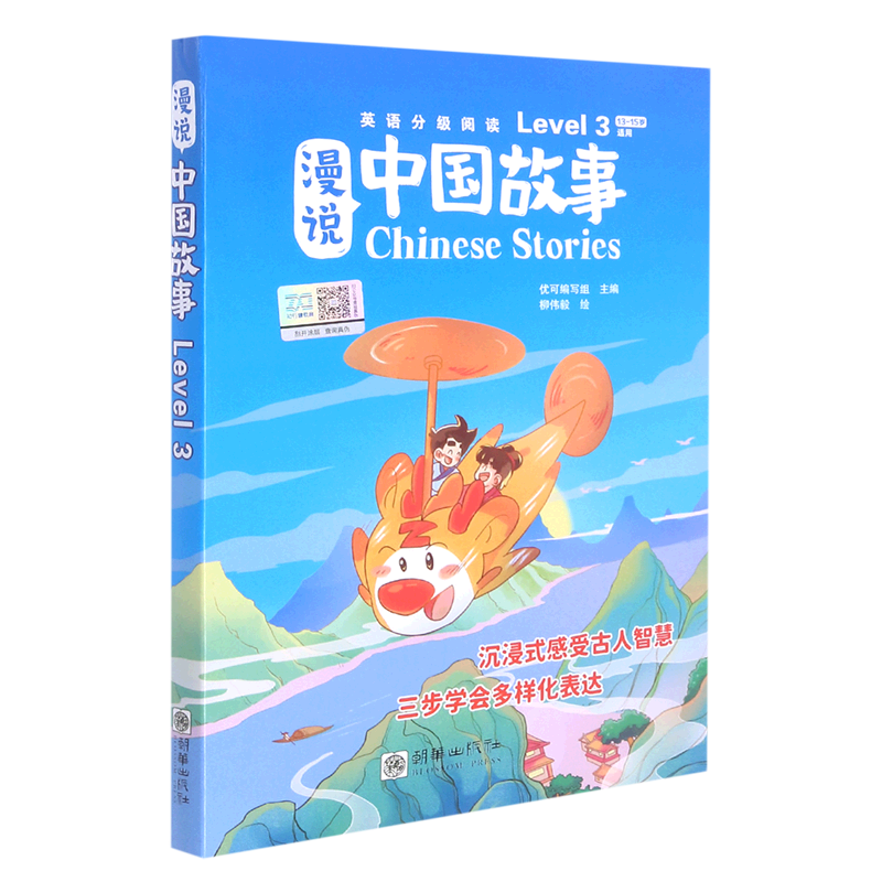 漫说中国故事(Level3英语分级阅读13-15岁适用共6册)(英文版)