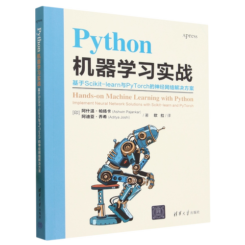 Python机器学习实战:基于Scikit-learn与PyTorch的神经网络解决方案