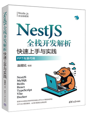 NestJS全栈开发解析:快速上手与实践